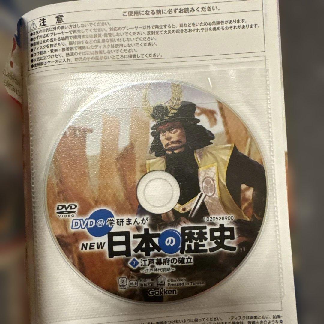 学研まんがNEW日本の歴史 1-12巻 全巻セット DVDつき