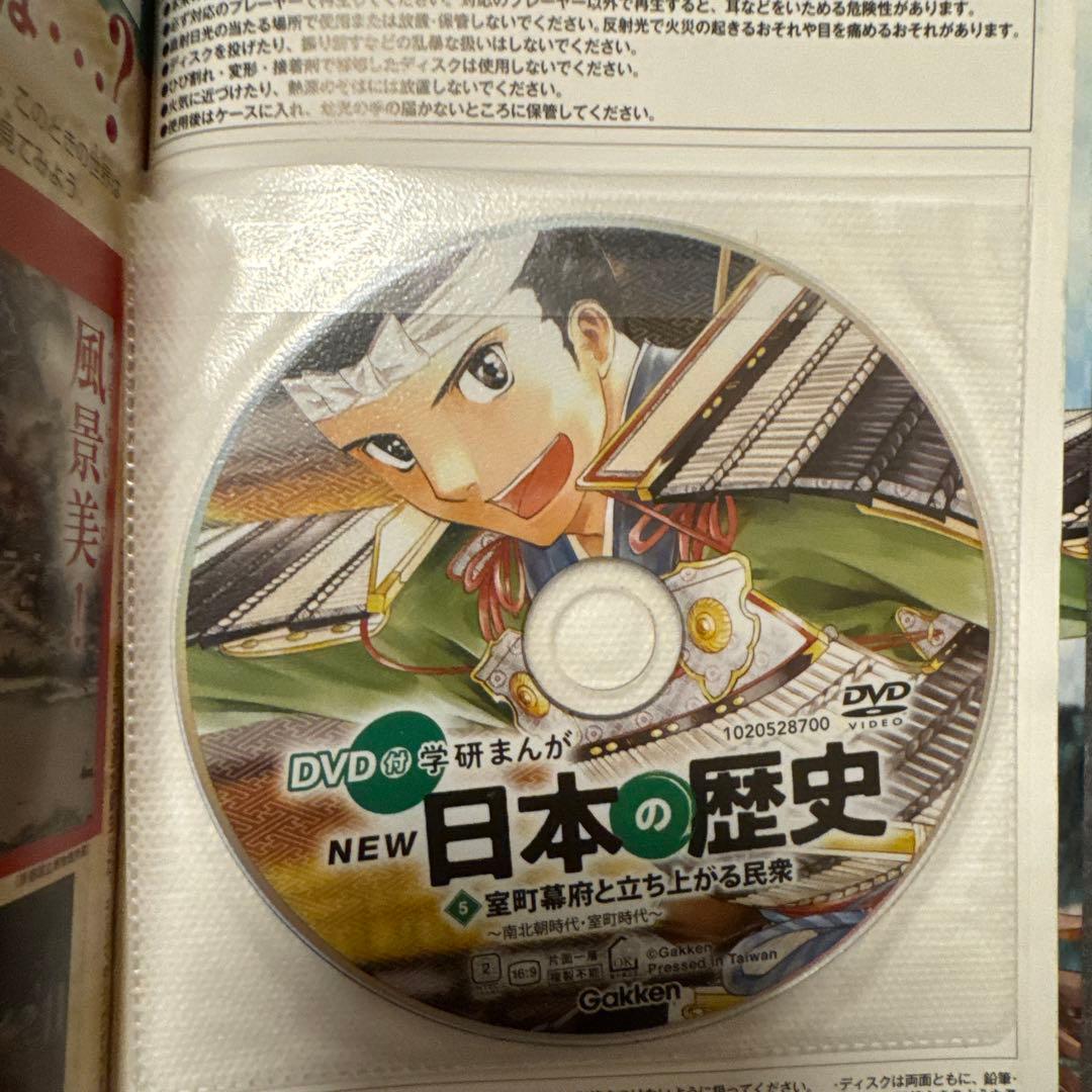 学研まんがNEW日本の歴史 1-12巻 全巻セット DVDつき