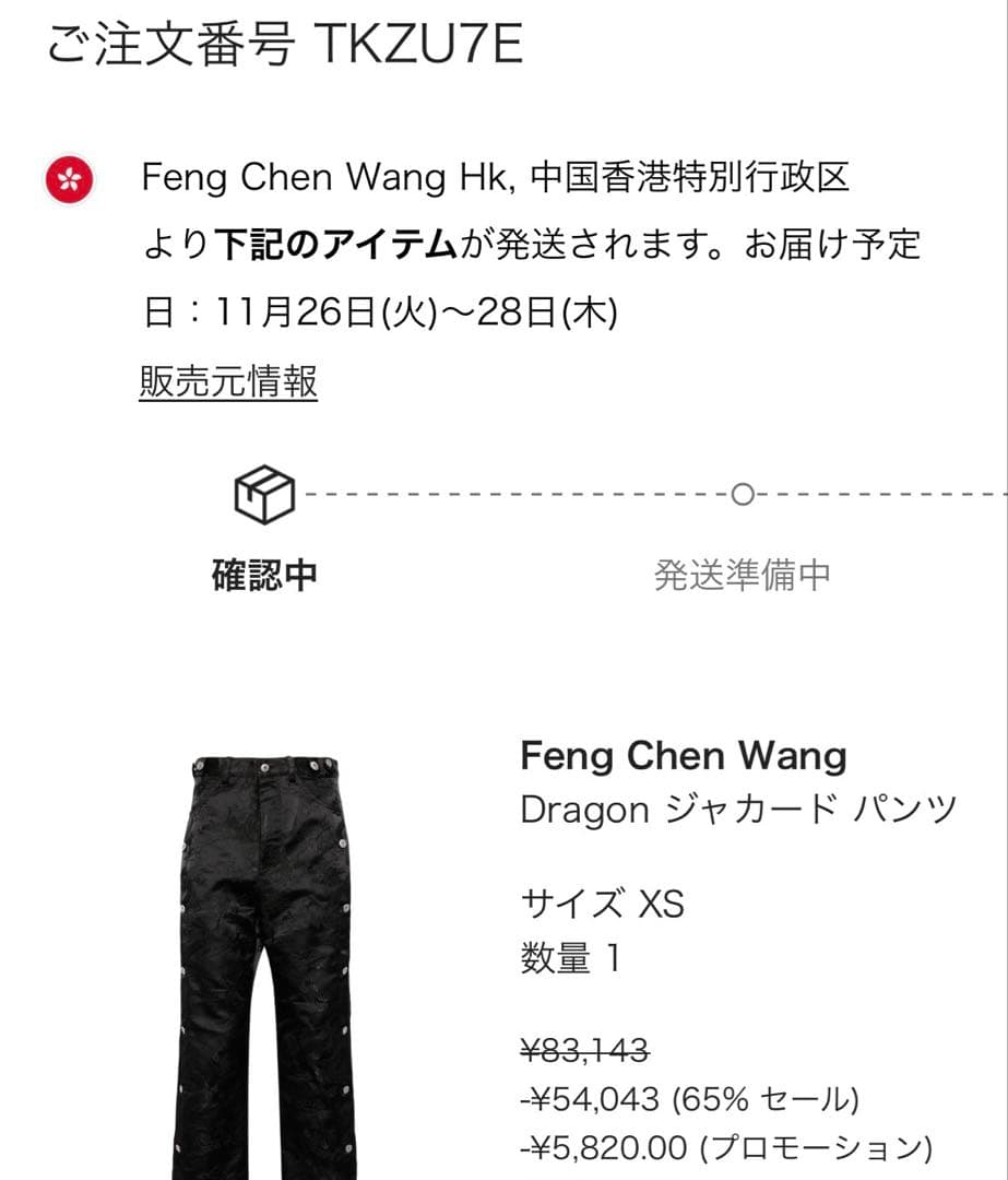 Feng Chen WangDragon ジャカードパンツ size xs