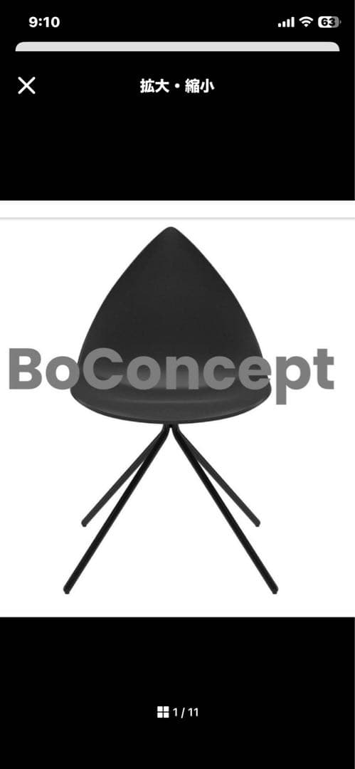 Bo Concept / Ottawa Chair / オタワ チェア中古美品