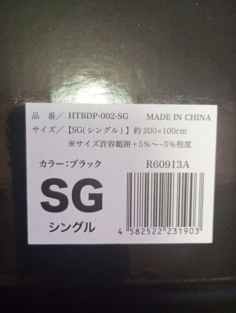 布団・毛布 HTBDP-002-SG