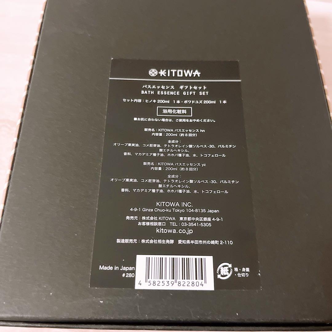 js☆未使用☆ KITOWA バスエッセンス ヒノキ ポンドユズ 各200ml