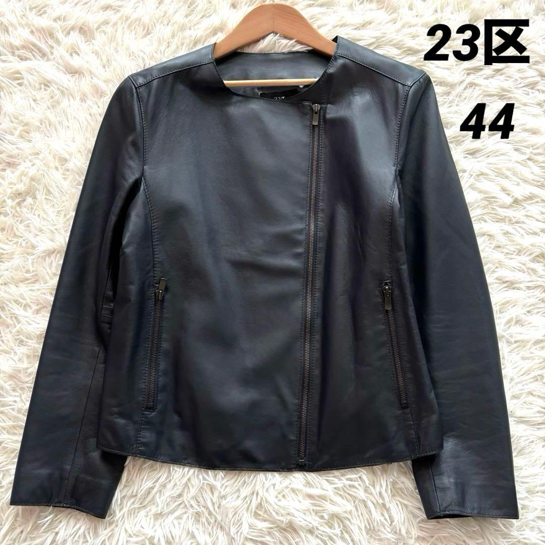極美品23区ダブルライダースジャケットノーカラー羊革チャコール 大きいサイズ44