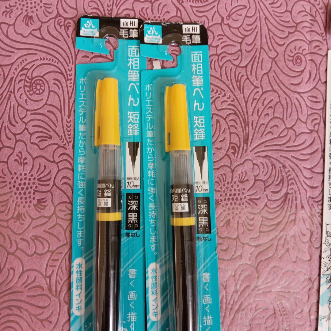 己書　他　筆ペン　カートリッジ他イロイロ