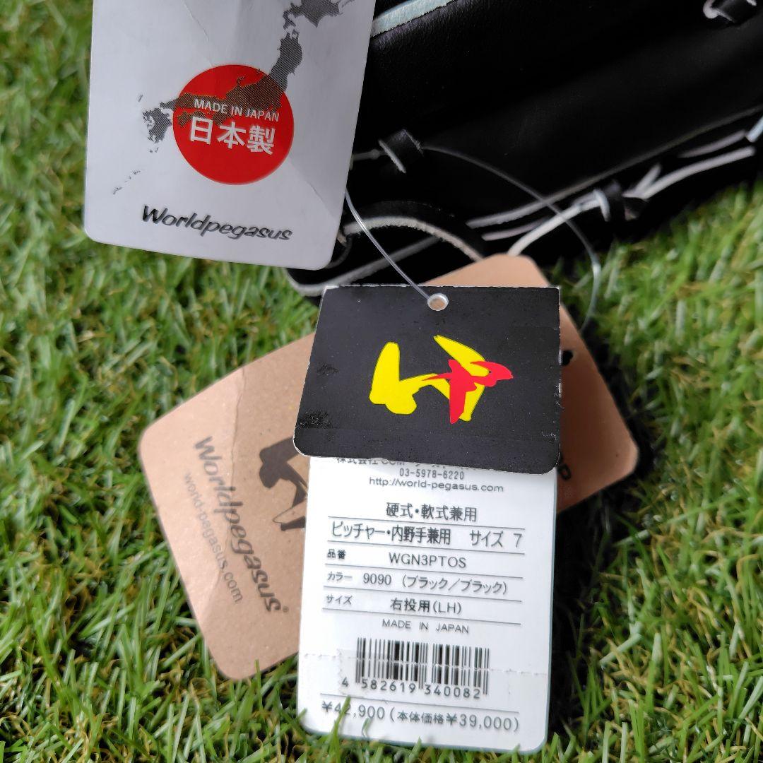 新品未使用ワールドペガサス 硬式軟式兼用グローブ　ピッチャー・内野手兼用