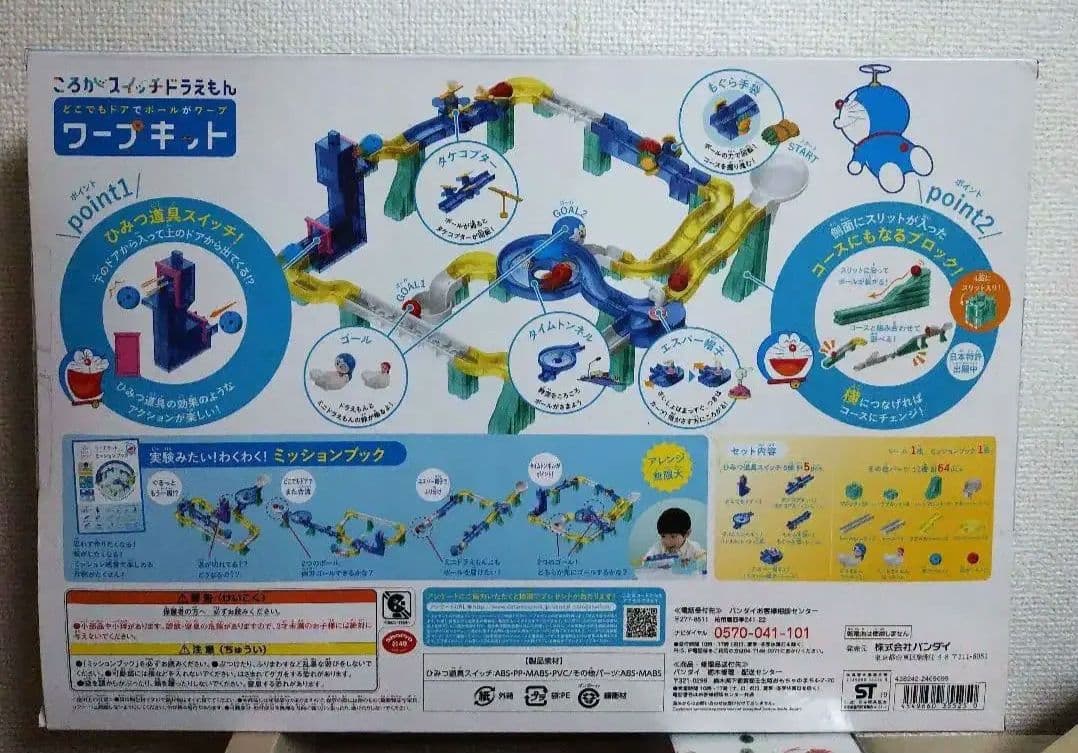 ころがスイッチドラえもん　ワープキット 新品