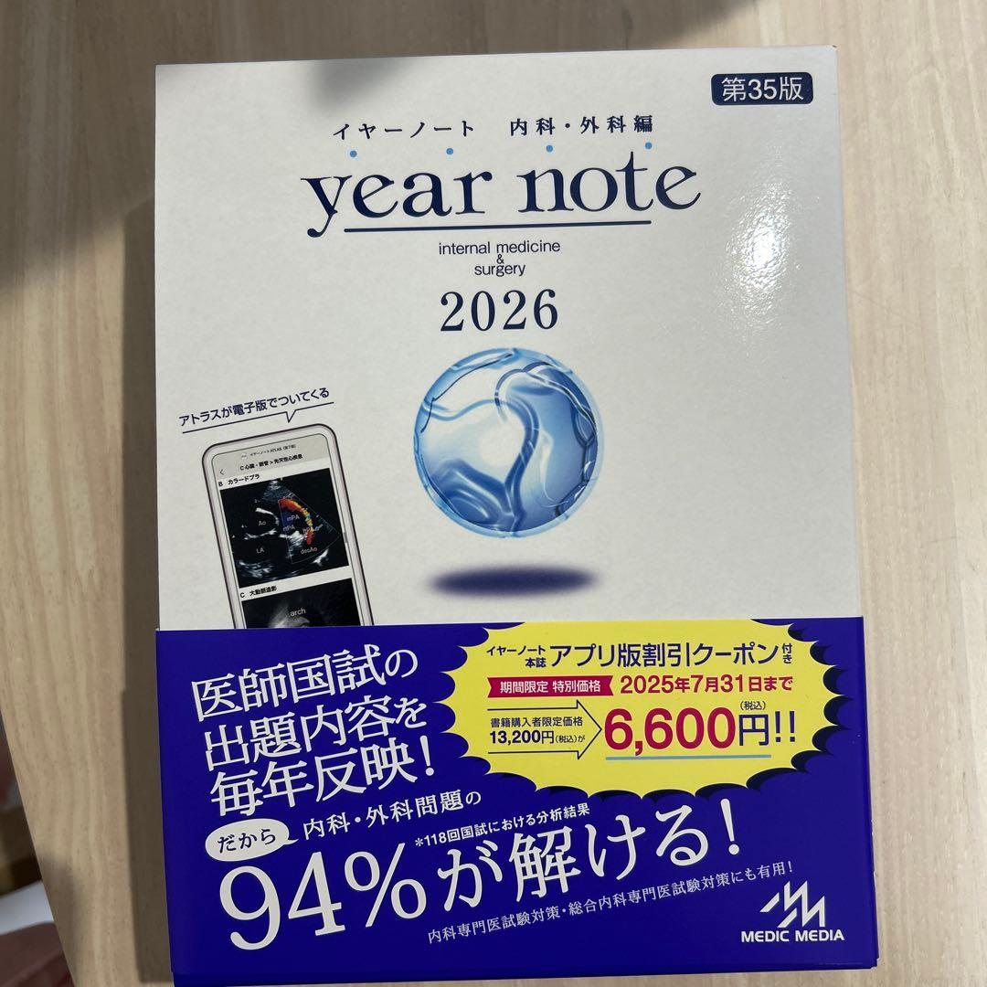 は*ー様 year note : 内科・外科編 : 完全未使用