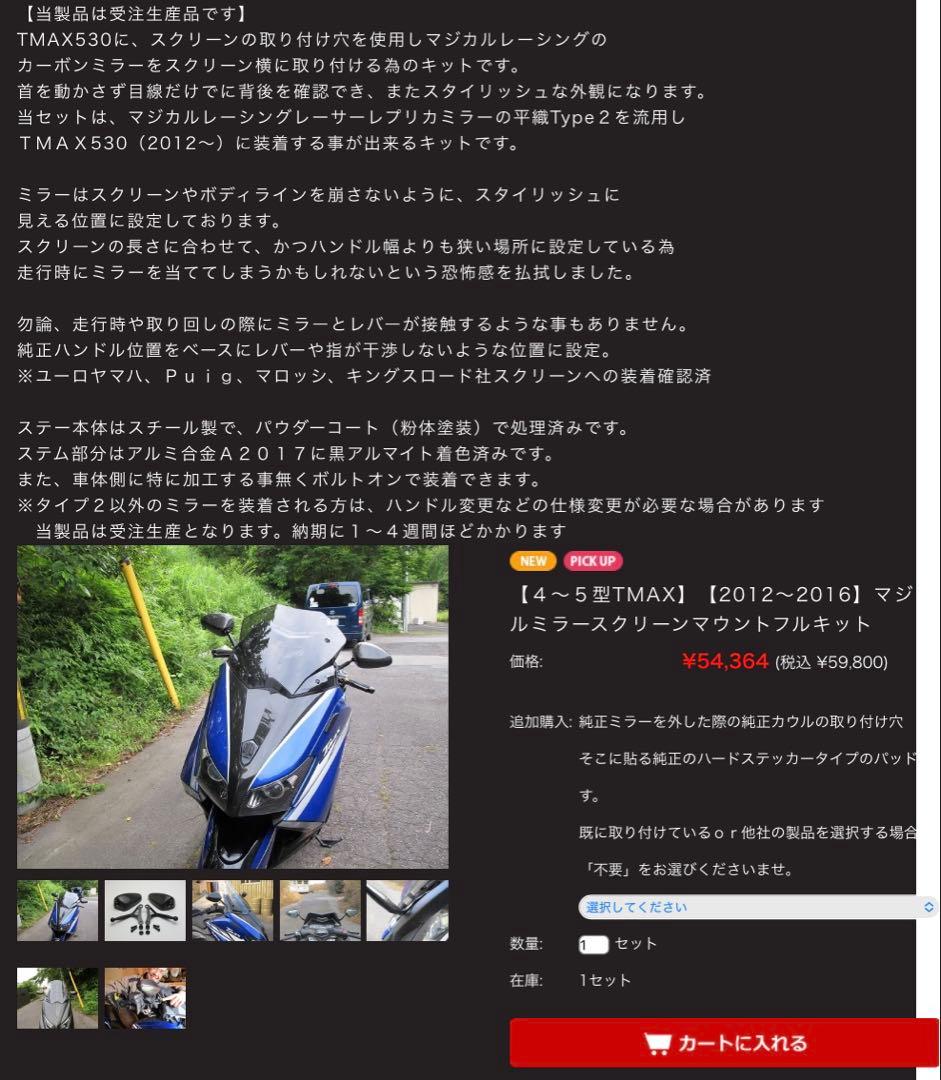 T-MAX 530 お買い得パーツセット