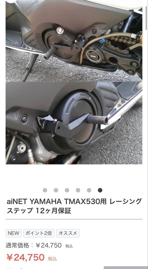 T-MAX 530 お買い得パーツセット