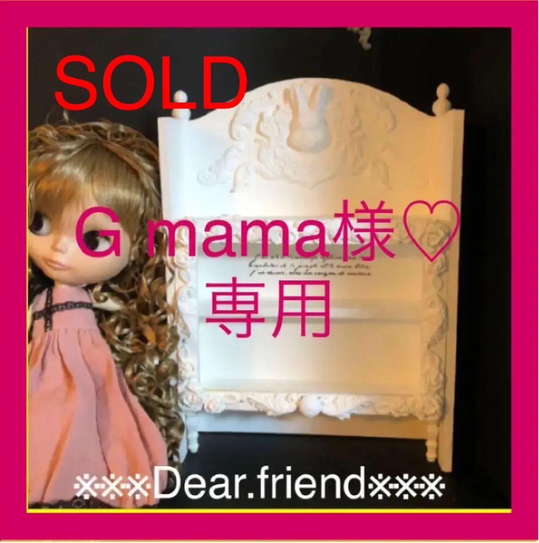 G mama様❤️おまとめ専用