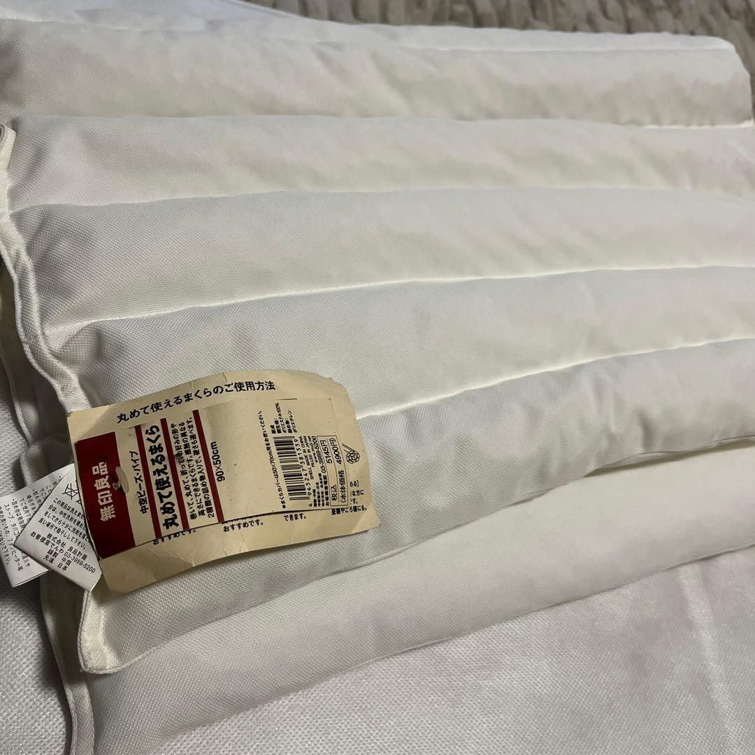無印　丸めて使えるまくら　枕　ロング　パイプ　カバー付き