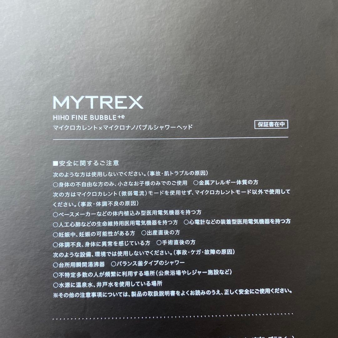 【新品】未使用品MYTREX HIDRO FINE BUBBLE シャワーヘッド