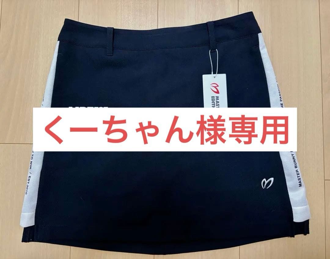新品　マスターバニーエディション　スカート　サイズ0 (Sサイズ) ブラック