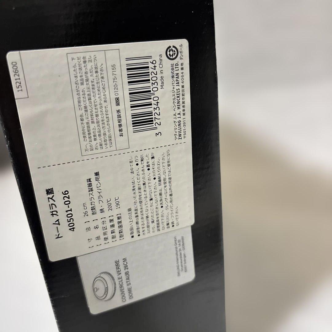 STAUB ドームガラス蓋　26CM