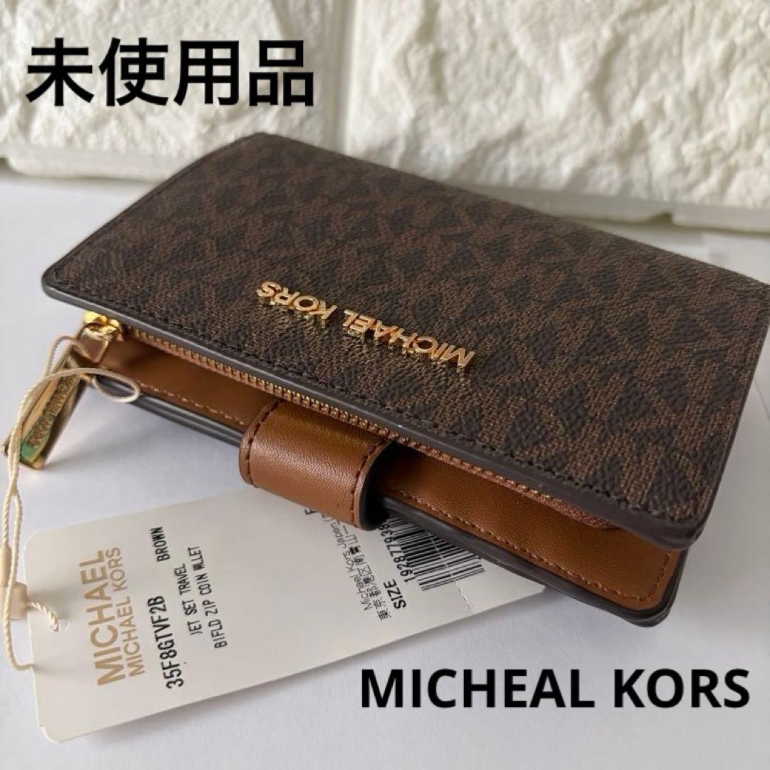 未使用 ⭐️ MICHAEL KORS マイケルコース 二つ折り財布 ブラウン