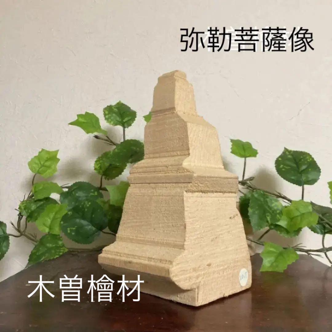 仏像彫刻用木材。弥勒菩薩像木曽檜素材。NO17,美品。彫刻用教材。魅惑の仏像。