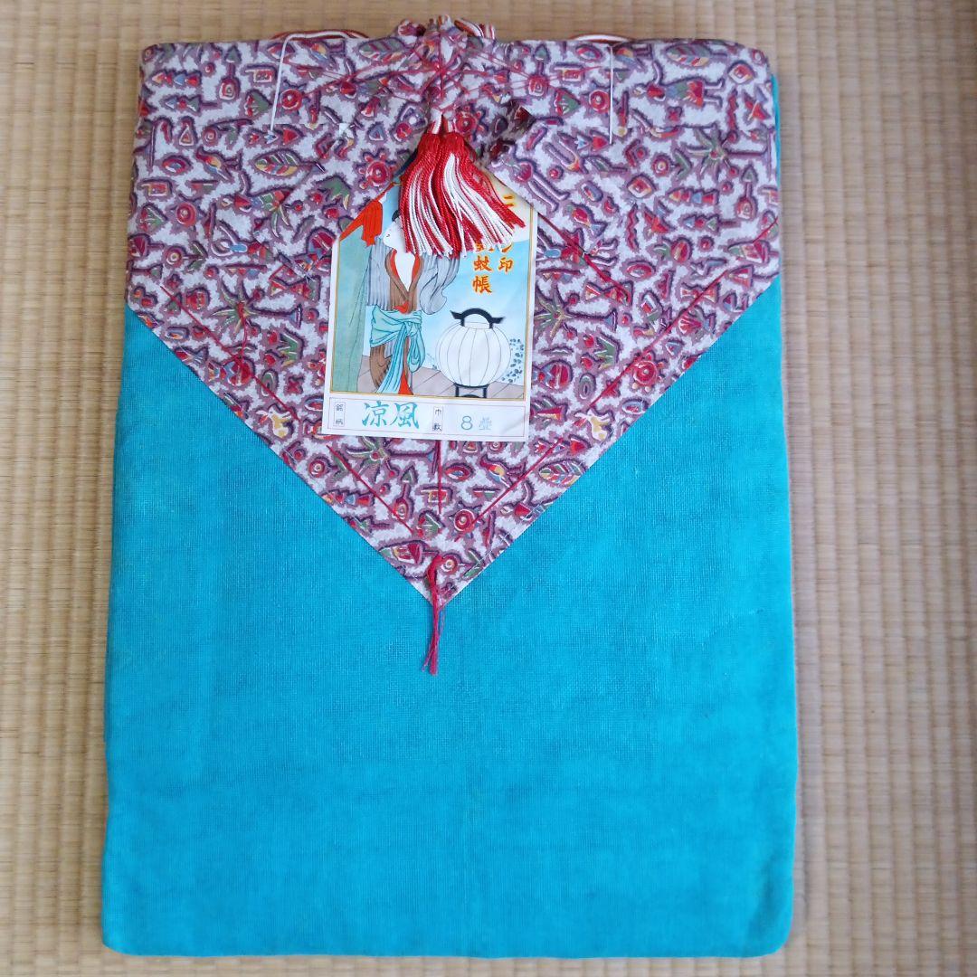 蚊帳 八畳　未使用品