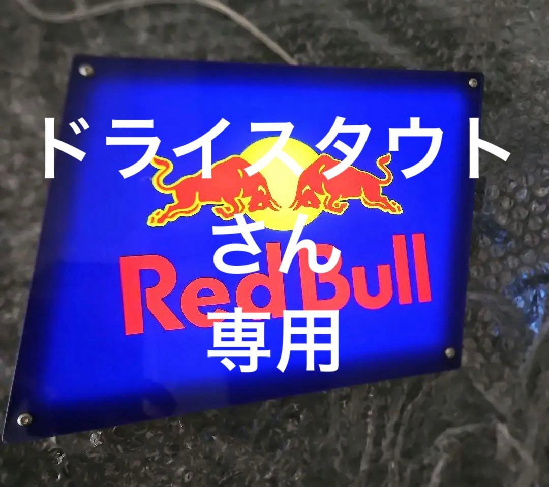 レッドブルサインライト