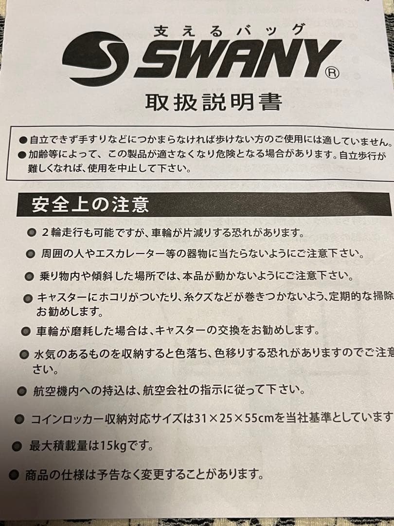 SWANY キャリーバッグ★支えるバッグ