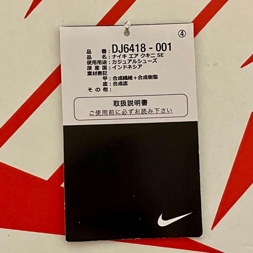 NIKE ナイキ AIR KUKINI SE エアクキニ レオパード 24.5