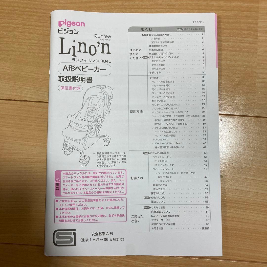 純正レインカバー付き2024年 ピジョン ランフィリノン RB4L ベビーカー