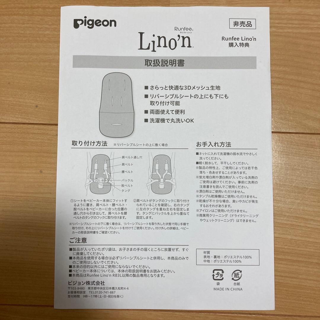 純正レインカバー付き2024年 ピジョン ランフィリノン RB4L ベビーカー