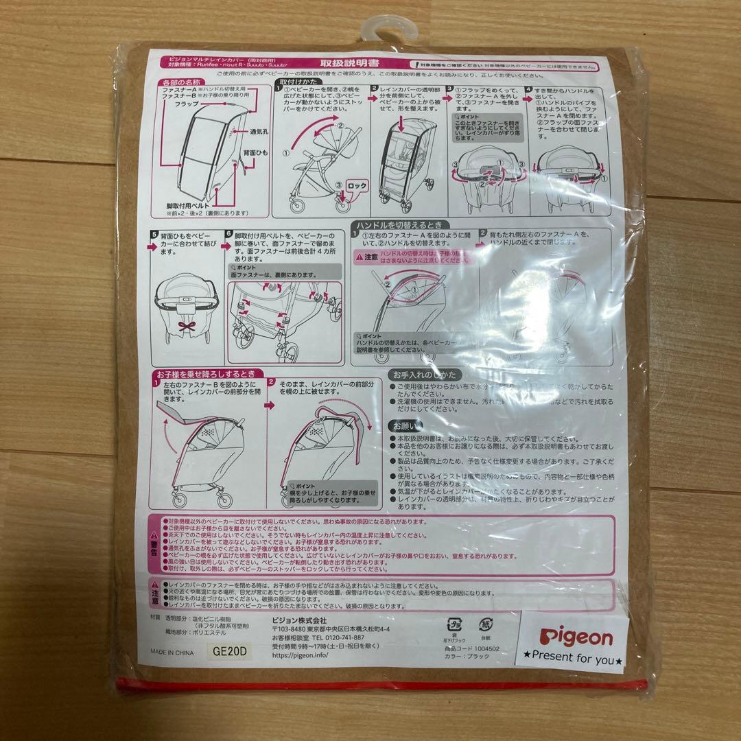 純正レインカバー付き2024年 ピジョン ランフィリノン RB4L ベビーカー