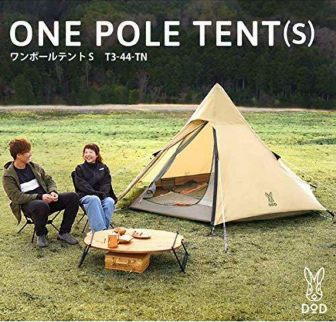 DOD ワンポールテント　S　タン　グランドシート　トンガリハット