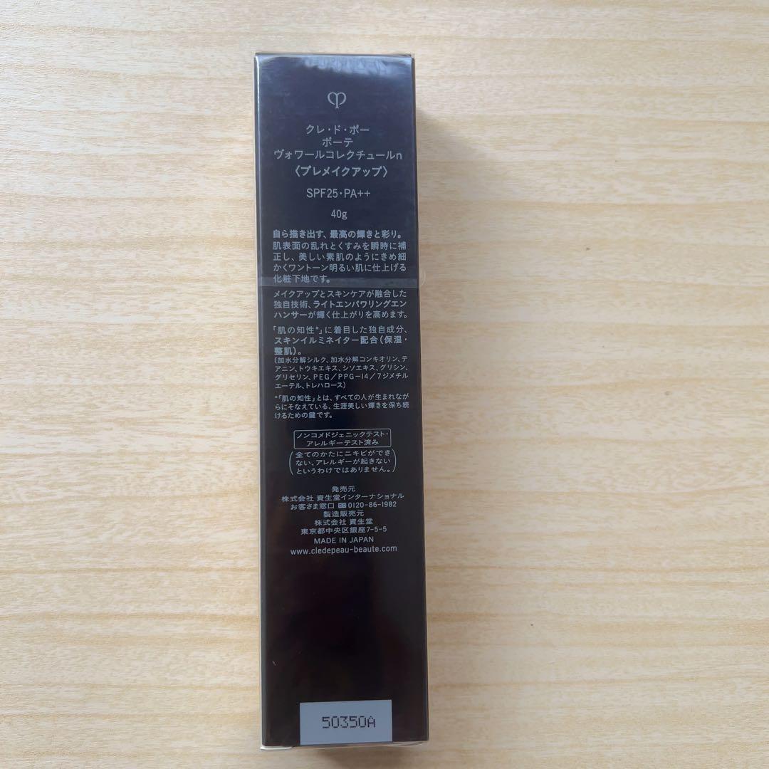 資生堂クレ・ド・ポー ボーテ ヴォワールコレクチュールｎ 40g（2個）