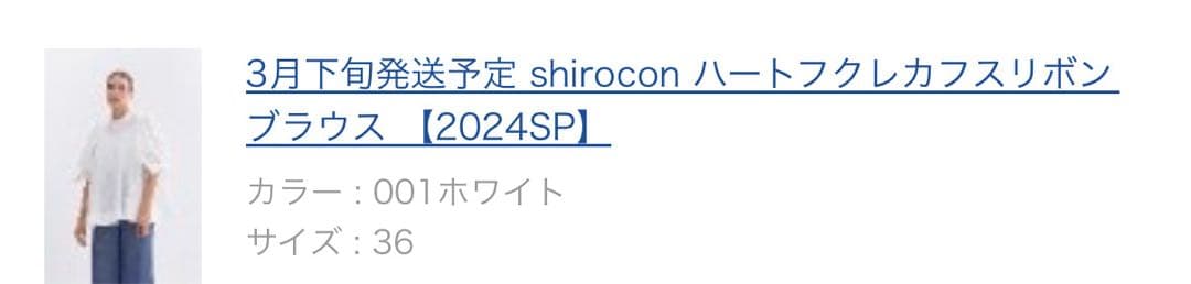 【1度着用】yori shirocon ハートフクレカフスリボンブラウス 36