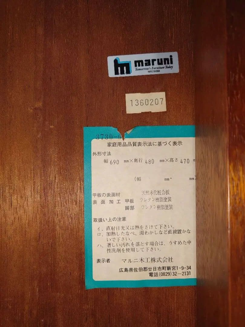 マルニ家具 maruni 天然木 センターテーブル 無垢 コーヒーテーブル