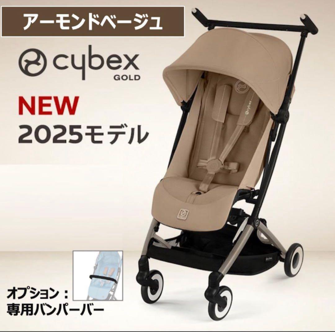 【新品】リベル 2025 アーモンドベージュ サイベックス cybex