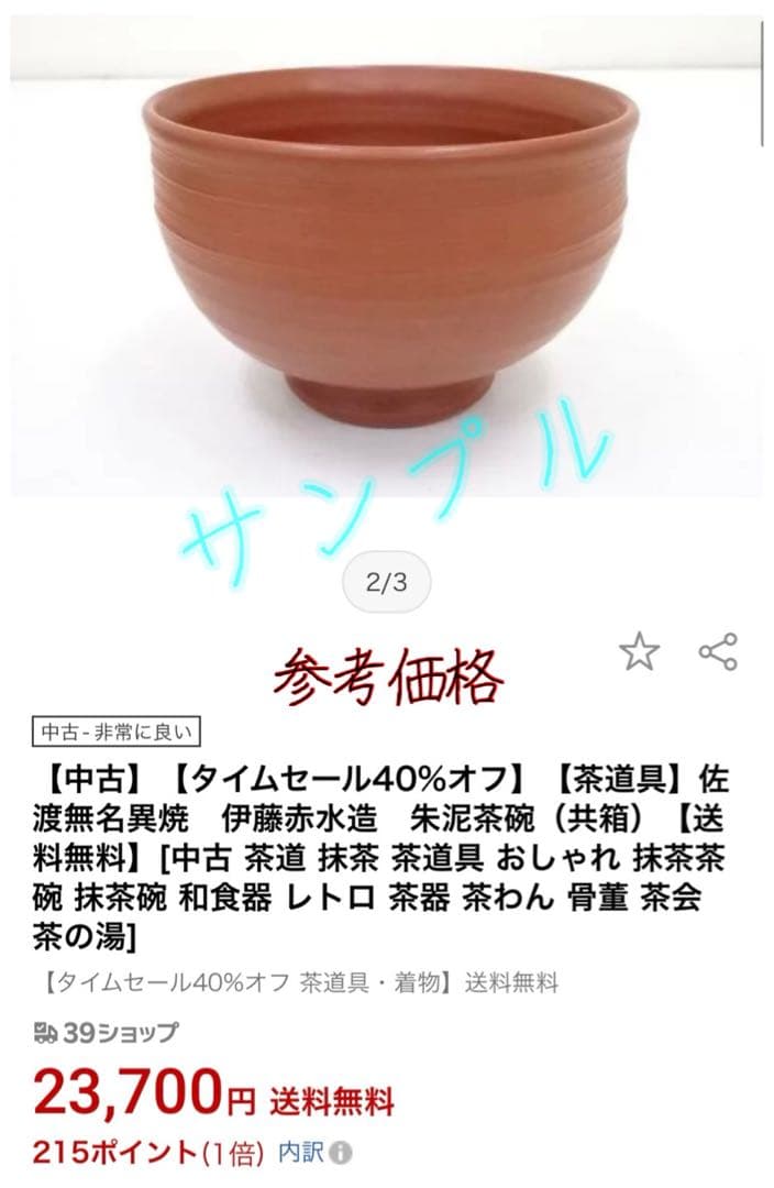 【希少/新品】佐渡 無名異焼 灰皿 1点もの