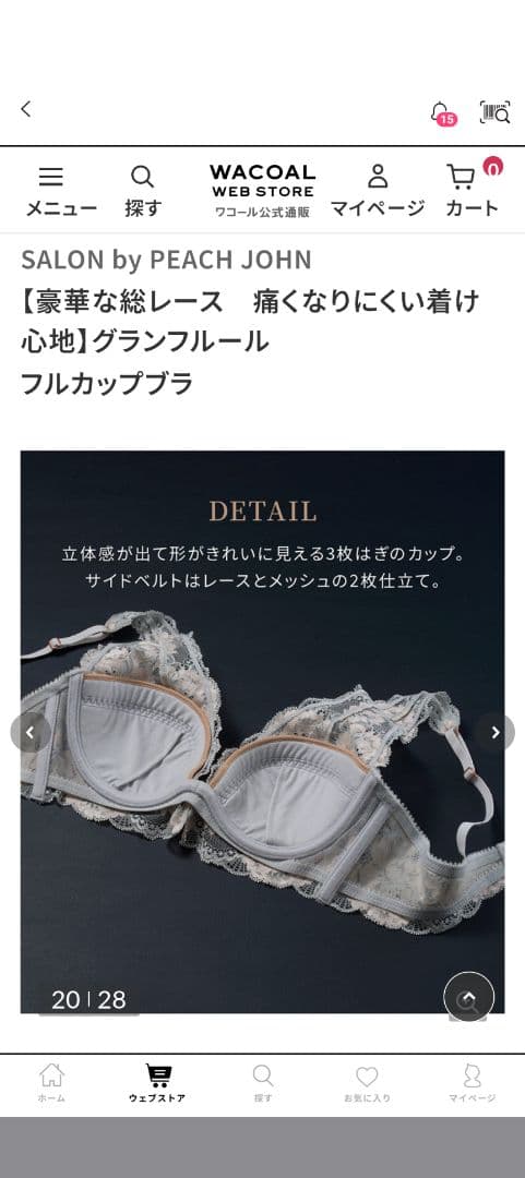 。わか様SALON by PEACH JOHNブラE75、セット他全おまとめ。