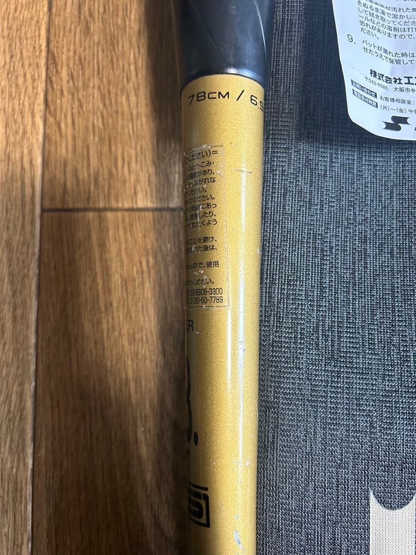 少年軟式用 SSK 軟式バット 78cm 専用ケース付き　MM18最終値下げ価格