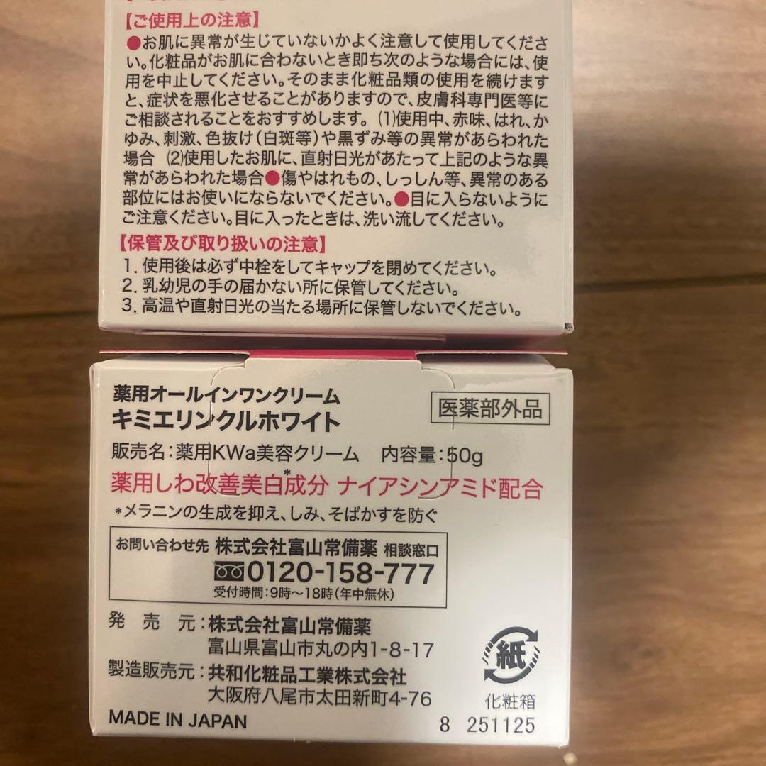 akリンクルホワイト 薬用オールインワンクリーム3点セット