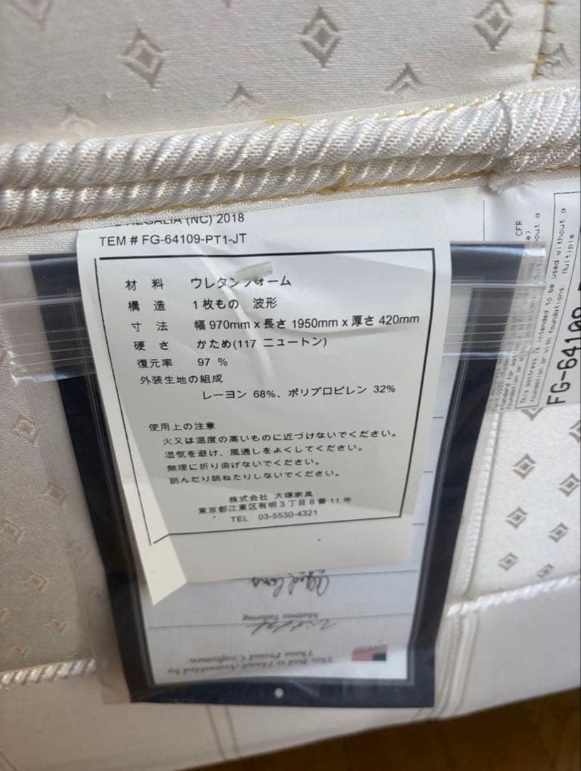 【美品】The Regalia シングル　マットレス＋ボトムクッション　レガリア