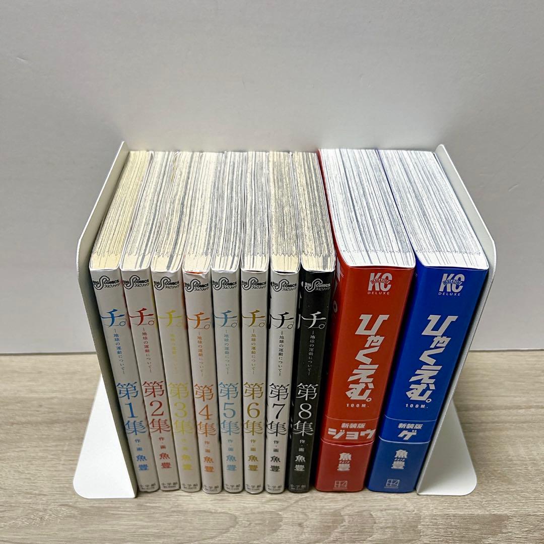 チ。ー地球の運動についてー　全巻　ひゃくえむ　セット