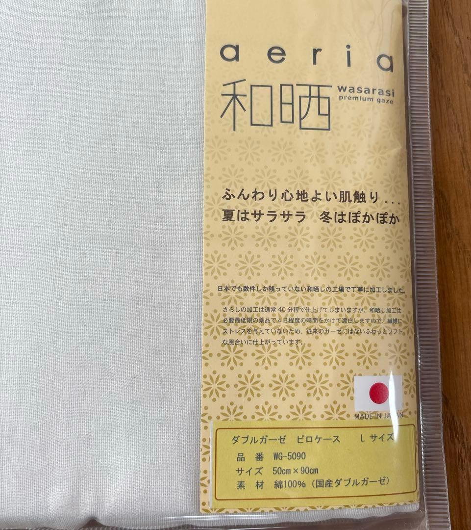 新品未使用　aeria 和晒 ダブルガーゼ　シングル3点セット　白色　日本製