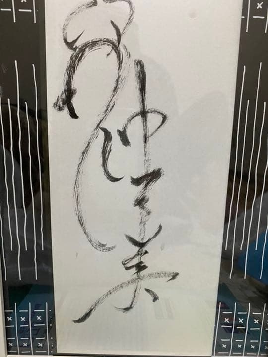 仲万美さんの直筆サイン色紙