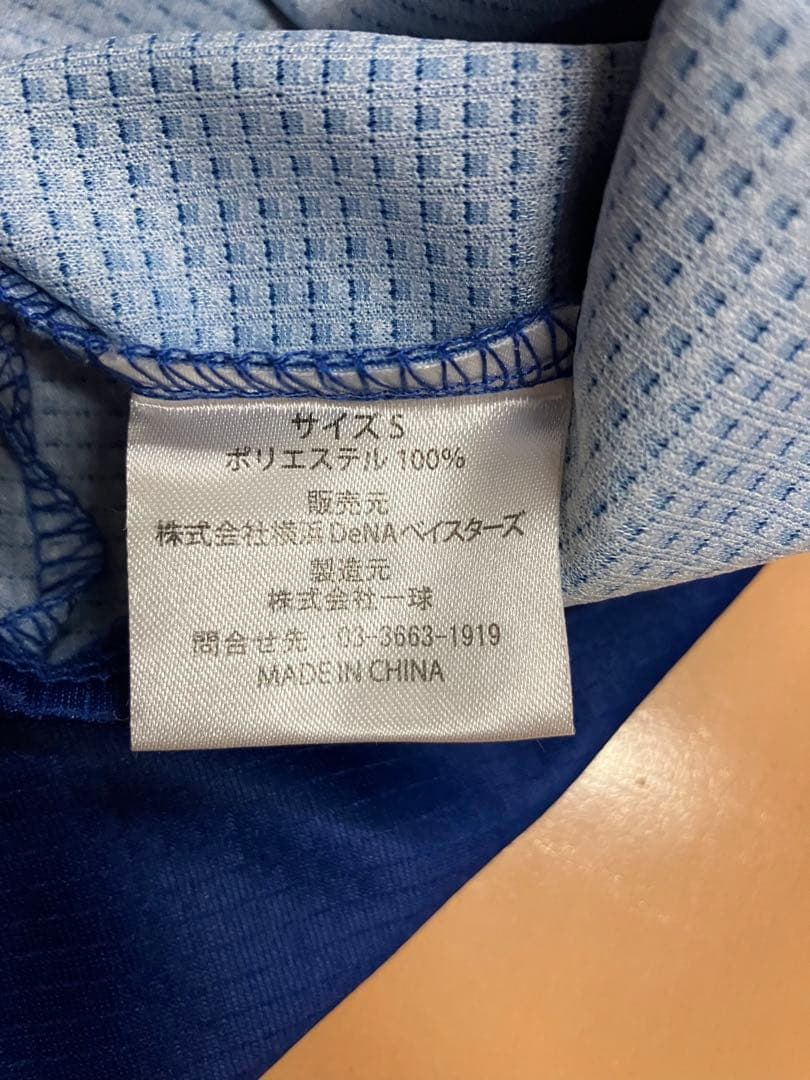 宮崎敏郎　横浜Denaベイスターズ　ハイクオリティー　ユニフォーム　宮﨑敏郎