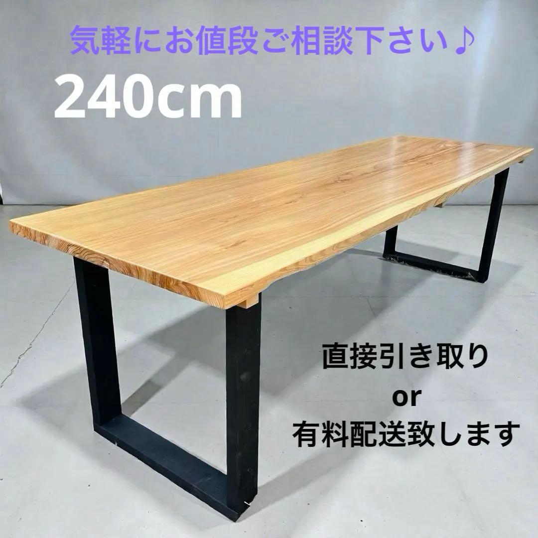 天然木 無垢風 一枚板　テーブル アイアン脚風 ダイニングテーブル