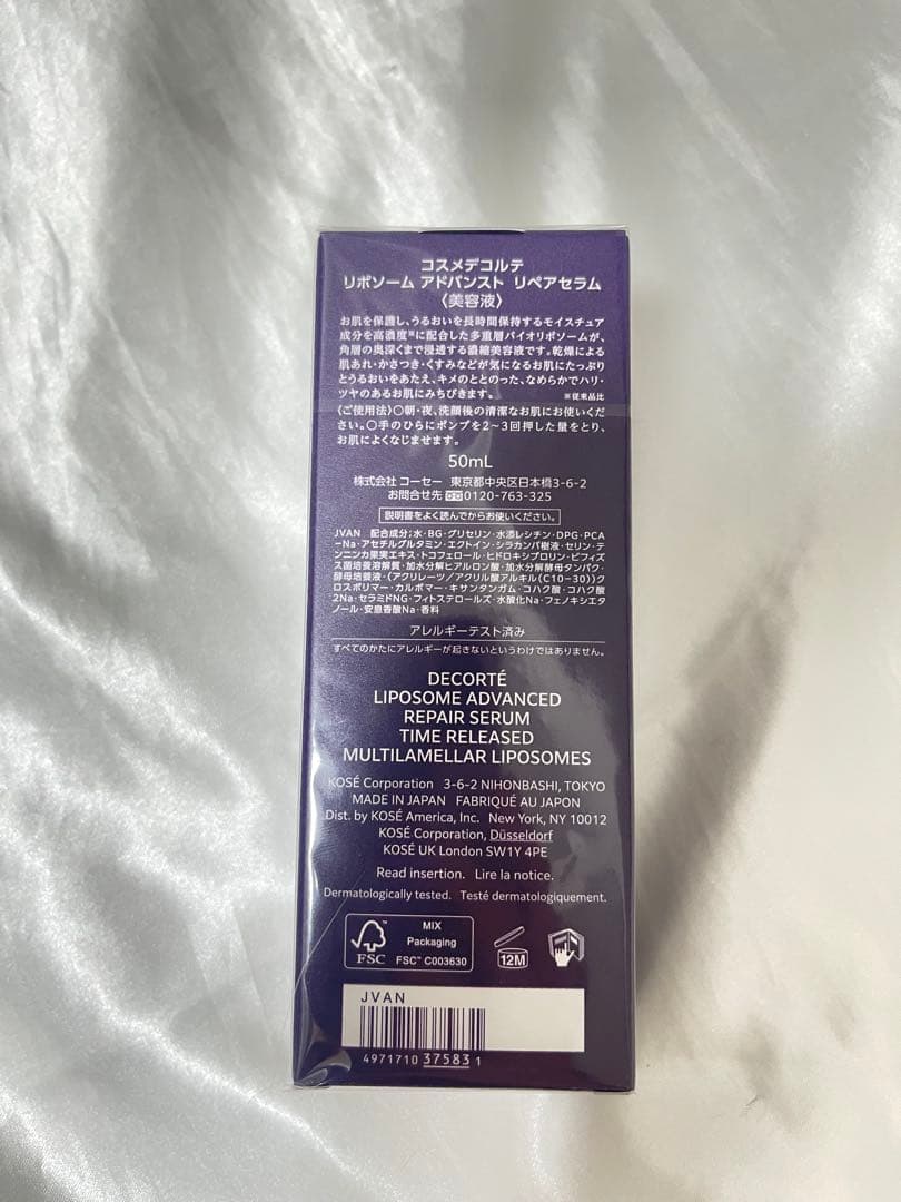 【新品】コスメデコルテ 美容液 50ml