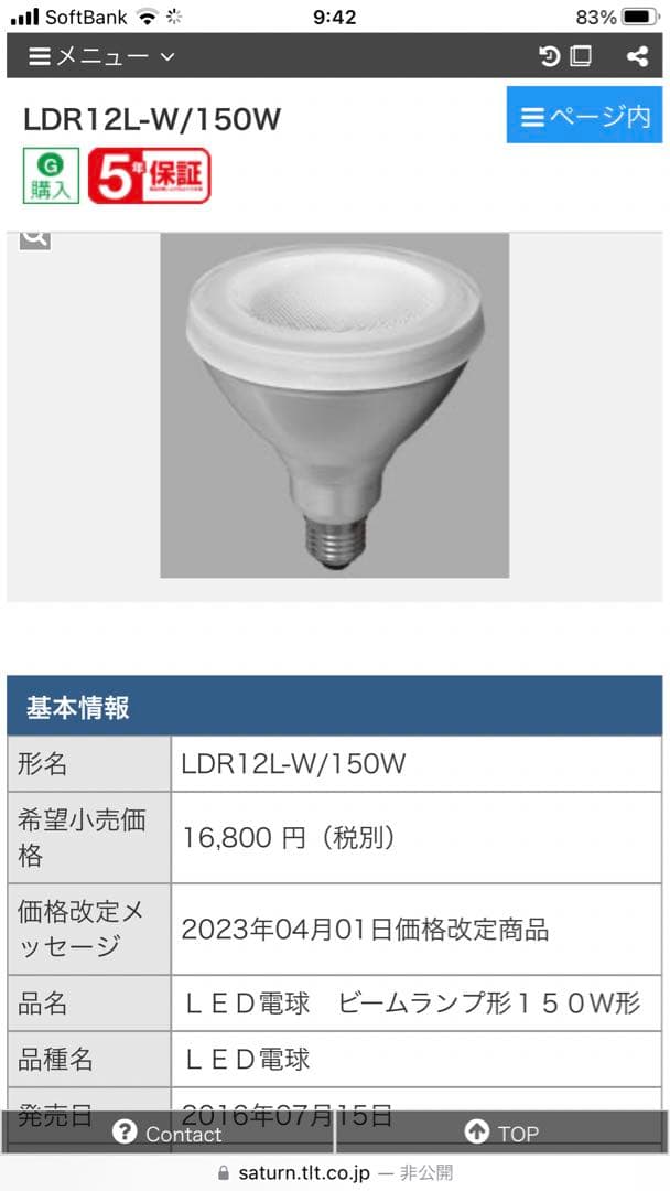 TOSHIBA LDR12L-W/150W LED電球一箱6個セット