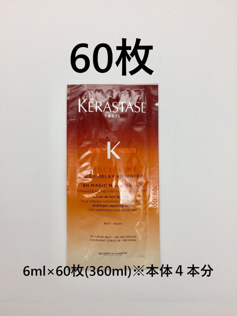 【ケラスターゼ】マジックナイトセラム 　6ml×60枚(360ml)