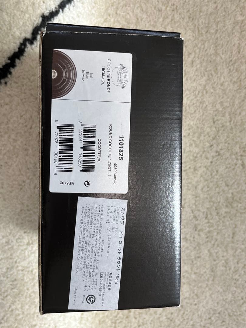 ストウブ　ピコ　ココット　ラウンド　18cm