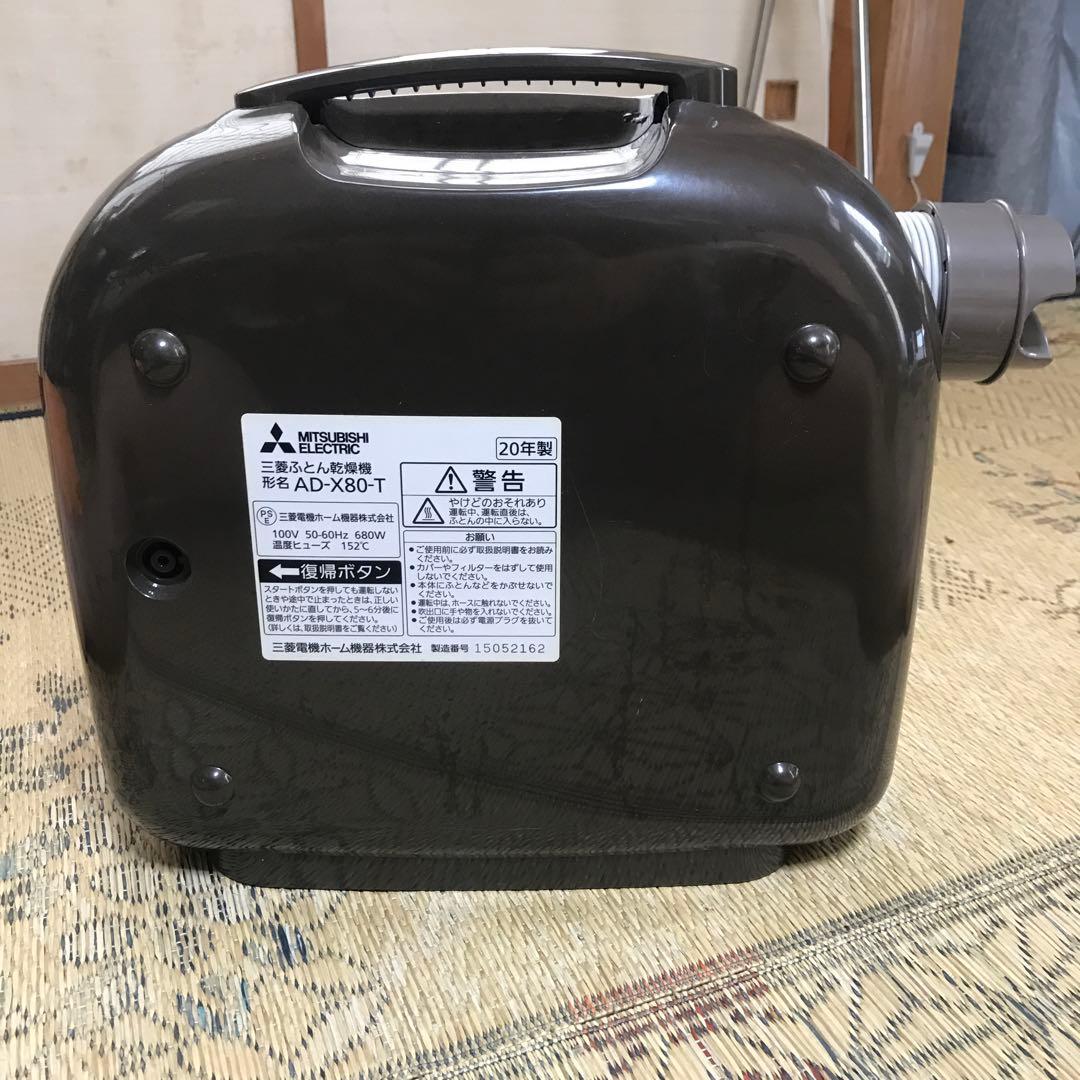 乾燥機　三菱電機　AD-X80-T