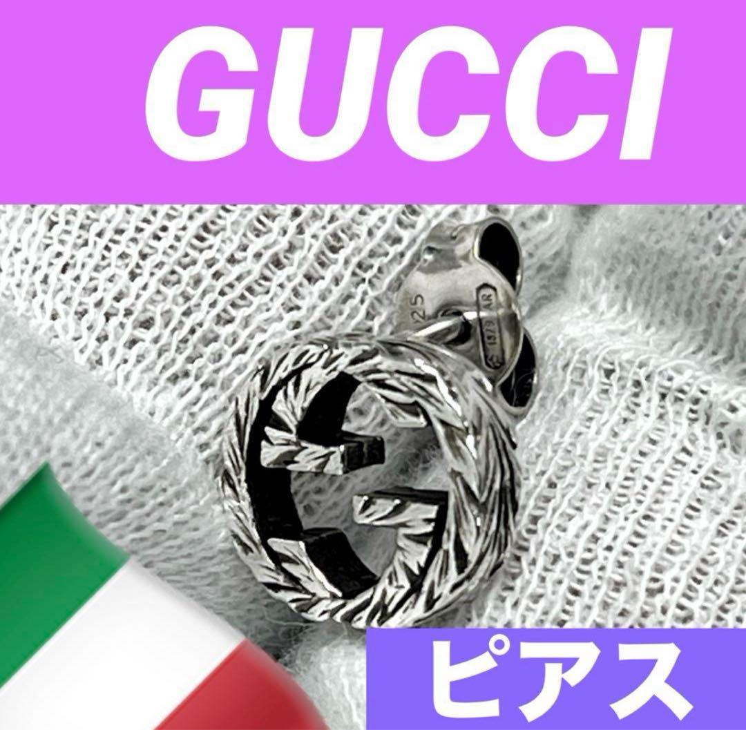 限界価格‼️GUCCI 燻‼️インターロッキングピアス　片耳‼️