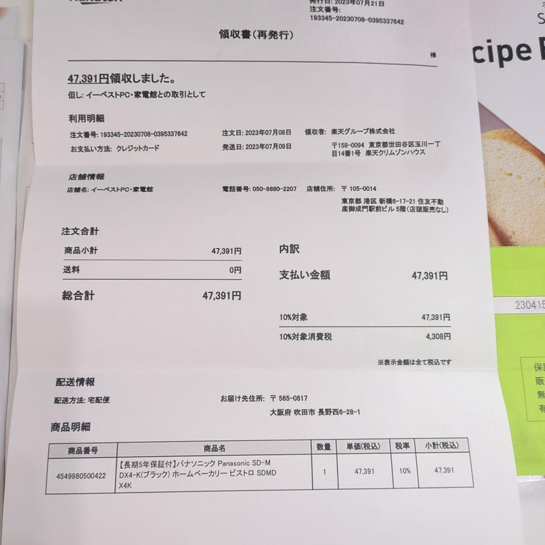 Panasonic ホームベーカリー最高峰　SD-MDX-4-K　黒