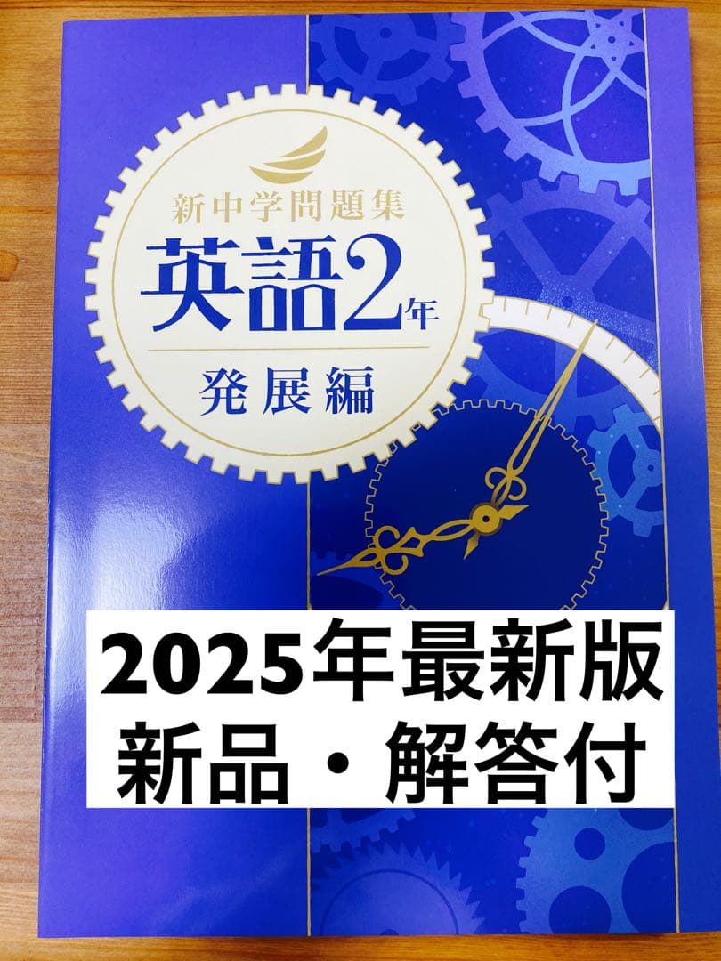 ②pochi 　新中学問題集＋英検準2級セット